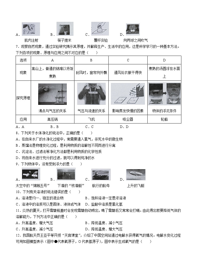 浙江省金华市金东区2023-2024学年八年级上学期期中检测科学试题第2页