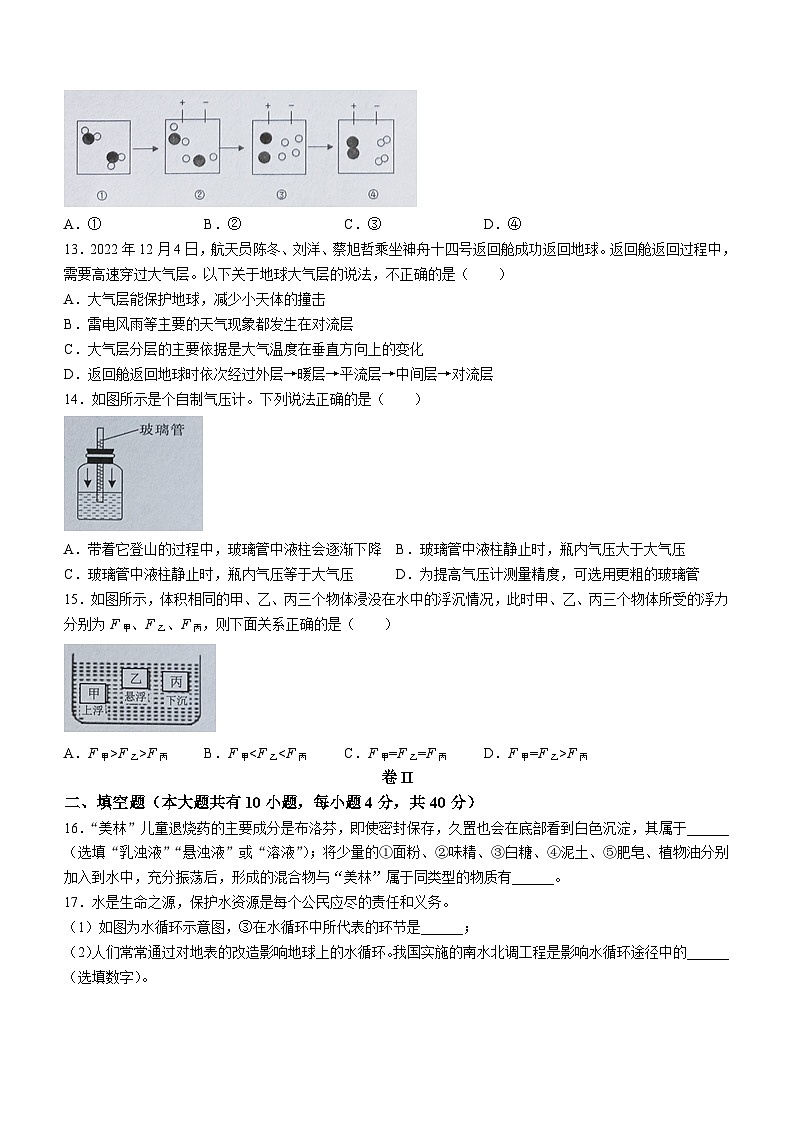 浙江省金华市金东区2023-2024学年八年级上学期期中检测科学试题第3页
