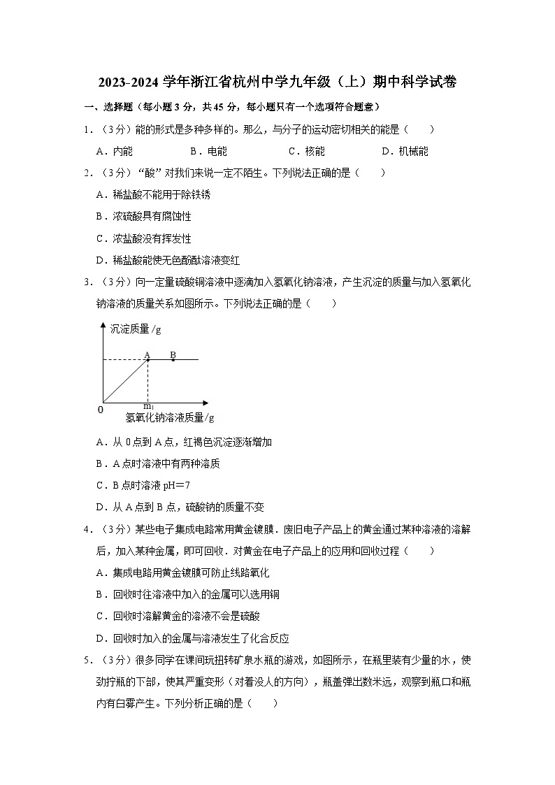 浙江省杭州市杭州中学2023-2024学年九年级上学期期中科学试卷01