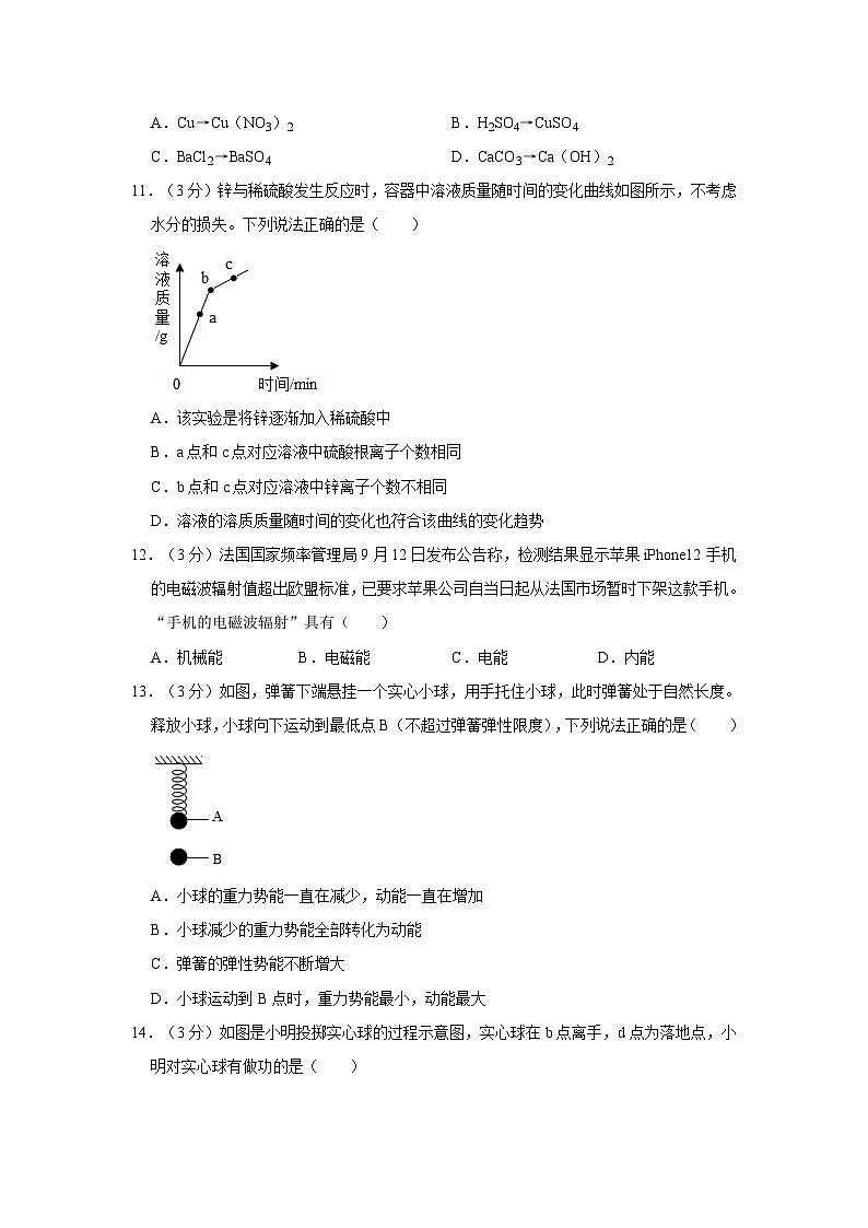 浙江省杭州市临平区吴昌硕实验学校2023-2024学年九年级上学期期中科学试卷03