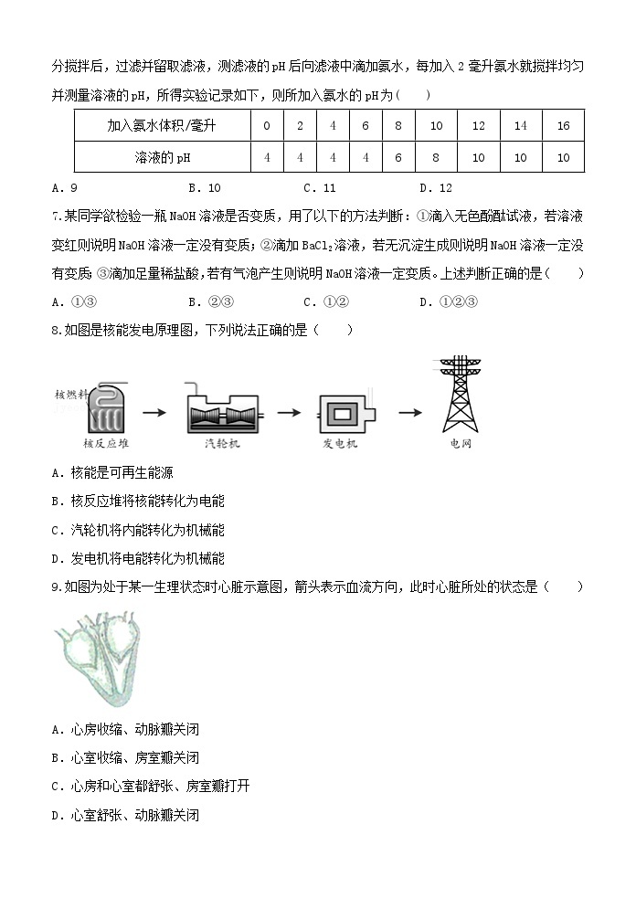 浙江省2023-2024学年九年级上学期12月月考模拟科学卷02