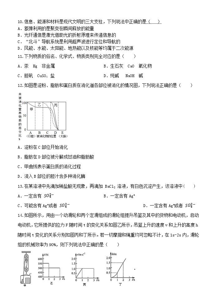 浙江省2023-2024学年九年级上学期12月月考模拟科学卷03