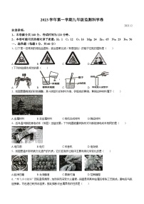 浙江省温州市瑞安市西部联盟联考2023-2024学年九年级上学期12月期末科学试题(无答案)