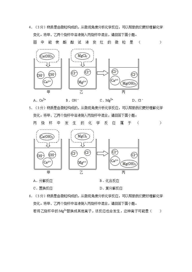浙江省温州市实验中学2023-2024学年九年级上学期期中科学试卷02