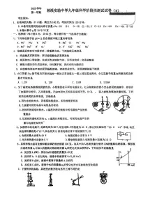 浙江省宁波市慈溪市实验初中2023-2024学年九年级上学期月考科学试卷