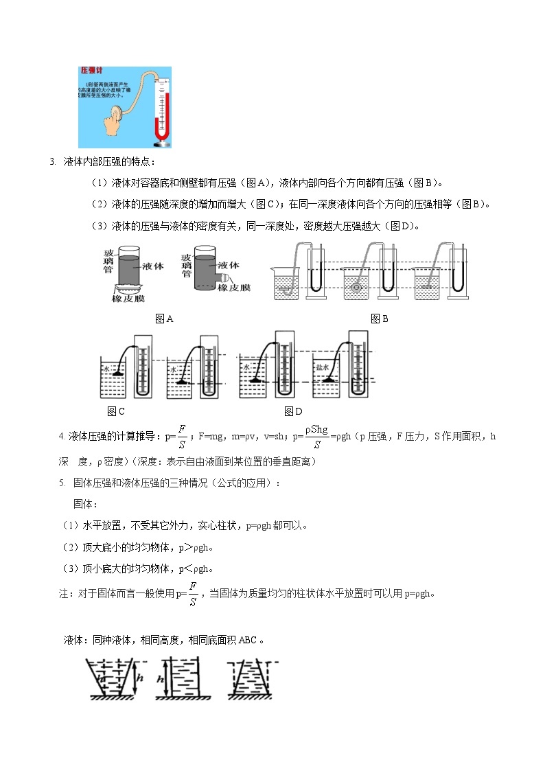 第7讲 压强-备考2024年中考科学一轮复习专题练习（浙江专用）03