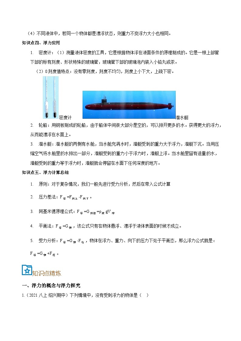 第8讲 浮力-备考2024年中考科学一轮复习专题练习(浙江专用)03