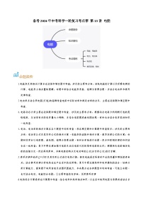 第13讲 电能-备考2024年中考科学一轮复习专题练习（浙江专用）