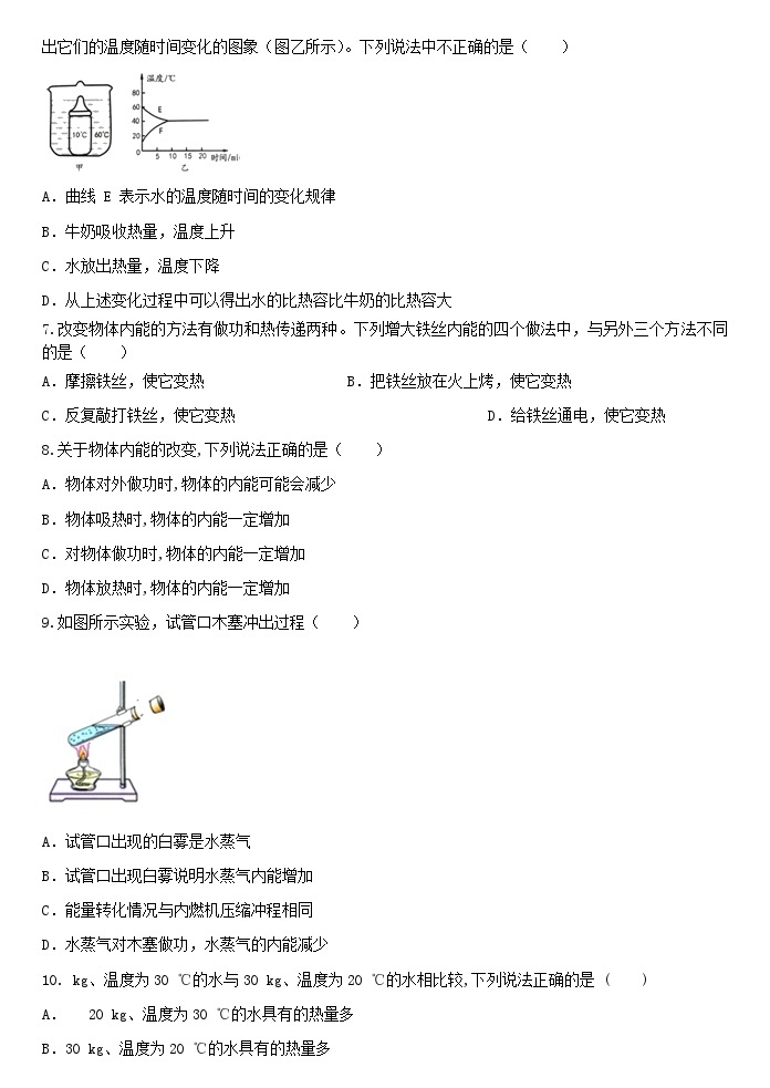 3.5物体的内能同步练习  浙教版九年级上册科学02