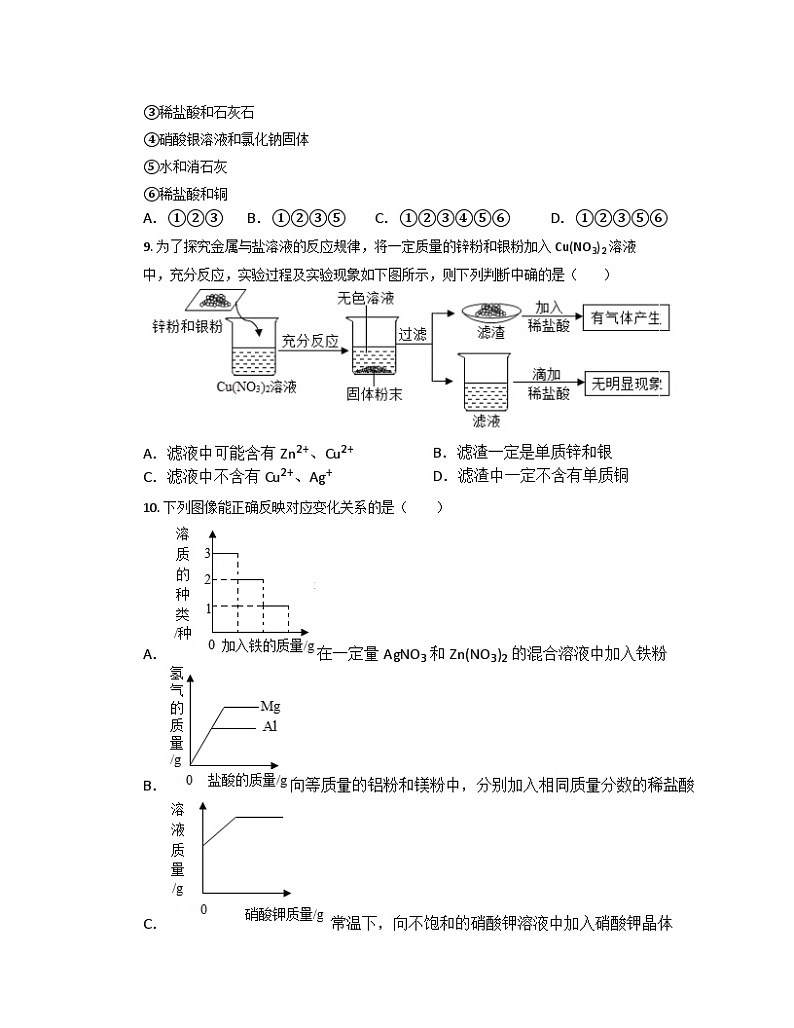 2.2金属的化学性质同步练习 浙教版科学九年级上册03