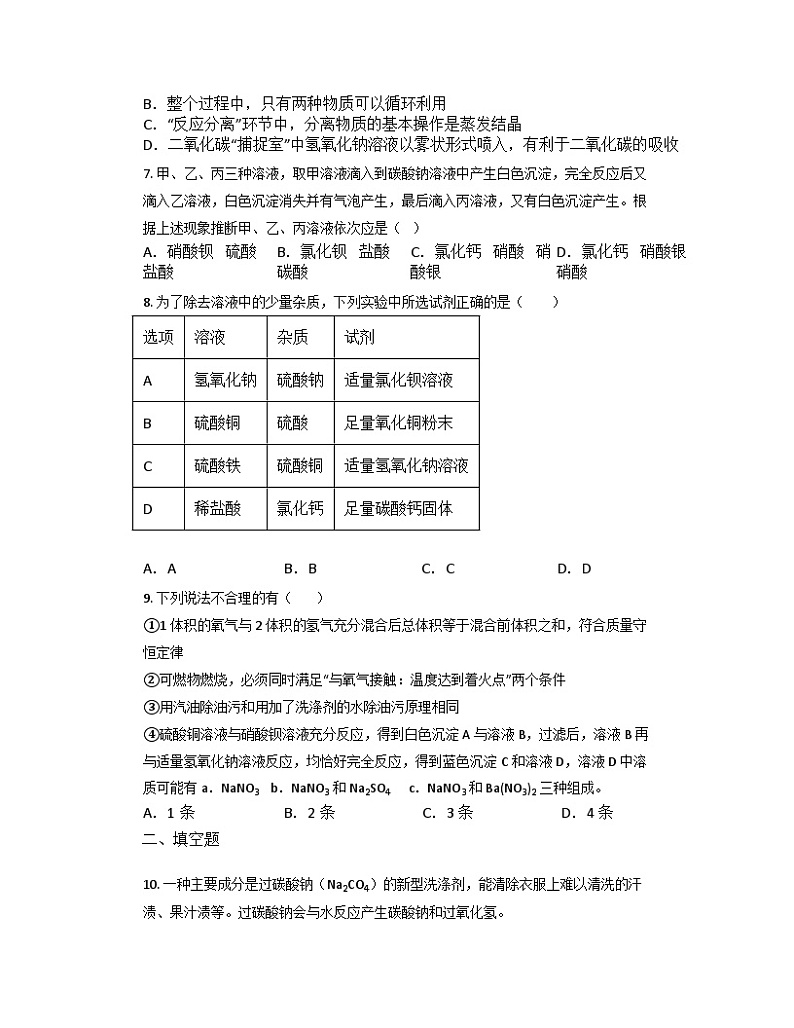 1.6几种重要的盐同步练习 浙教版科学九年级上册02