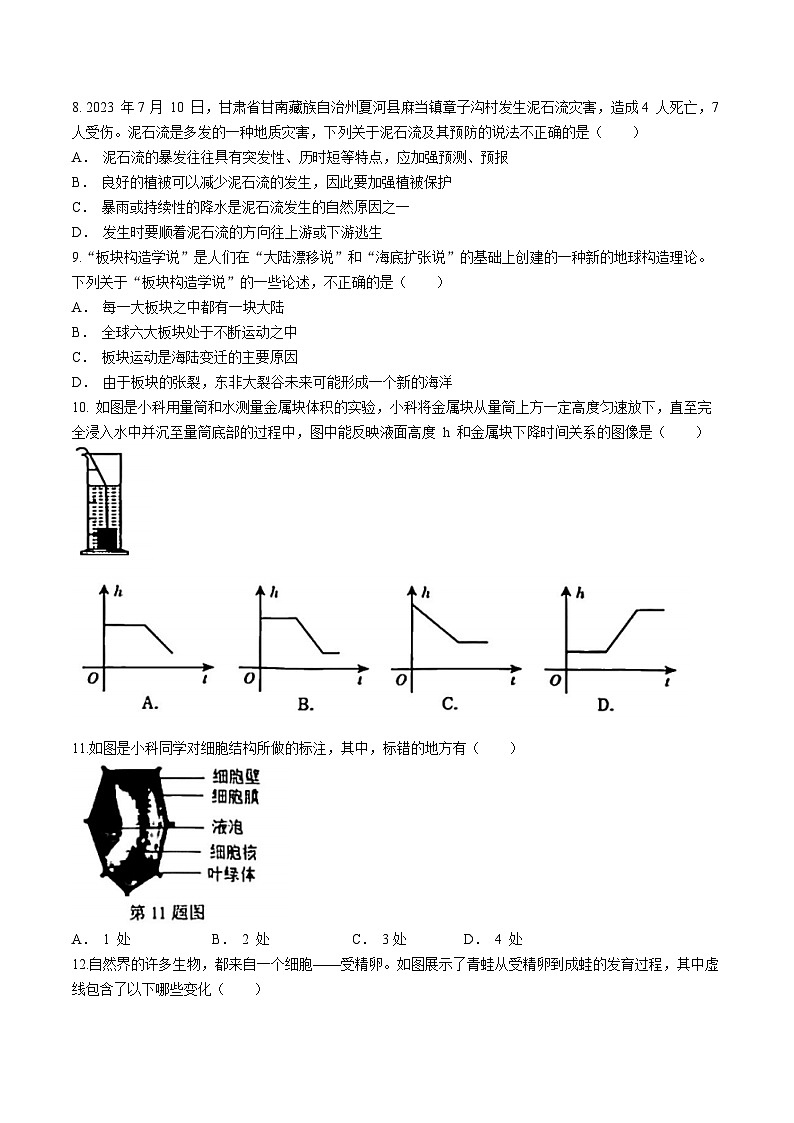 浙江省金华市东阳市横店八校联考2023-2024学年七年级上学期12月月考科学试题03