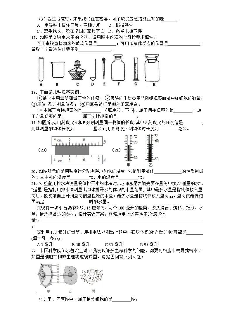 期末测试模拟卷一-2023-2024学年浙教版七年级上册科学03