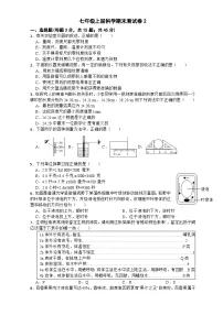 期末测试卷二-2023-2024学年浙教版七年级上册科学