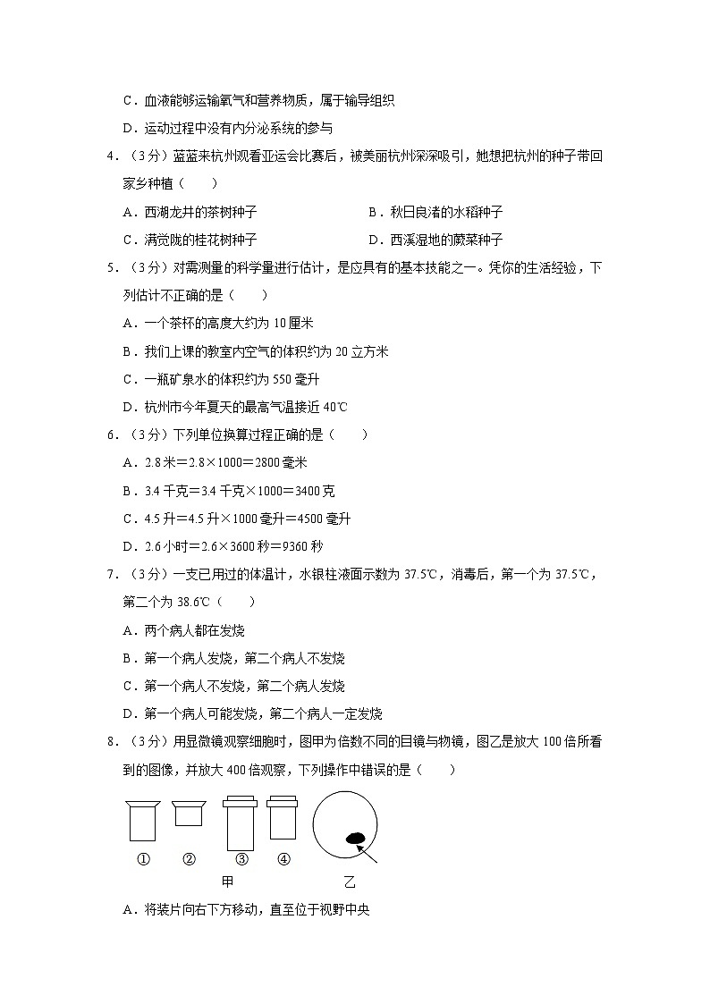 浙江省杭州中学2023-2024学年七年级上学期期中检测科学试题第2页