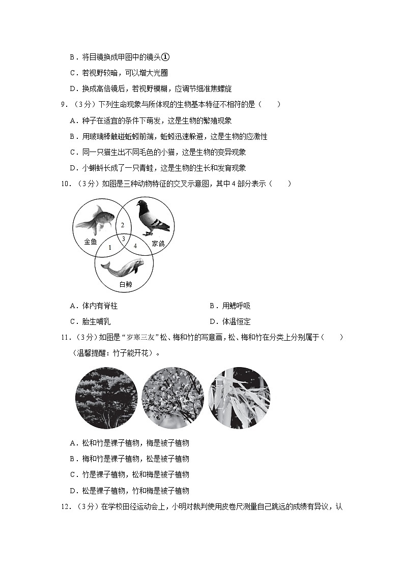 浙江省杭州中学2023-2024学年七年级上学期期中检测科学试题第3页