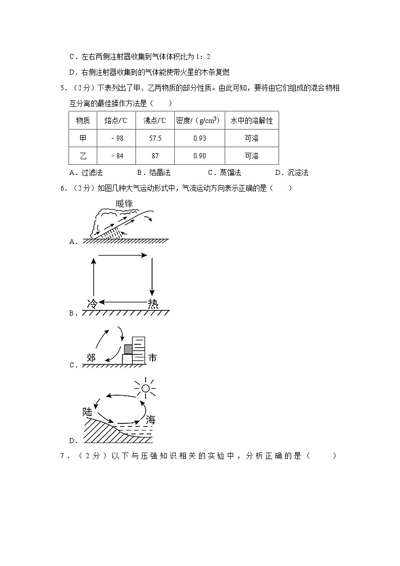 2022-2023学年浙江省温州市八年级(上)期中科学试卷02