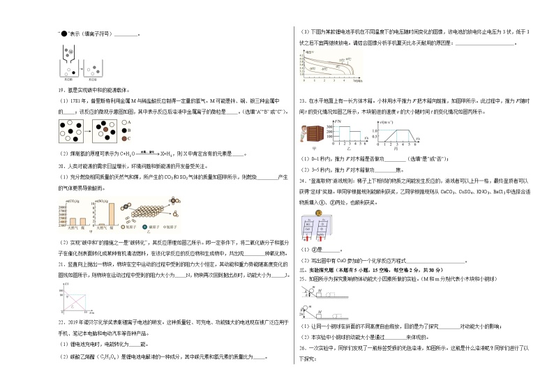 浙江省舟山市定海区定海二中教育集团三校2023-2024学年九年级上学期10月月考科学试题03