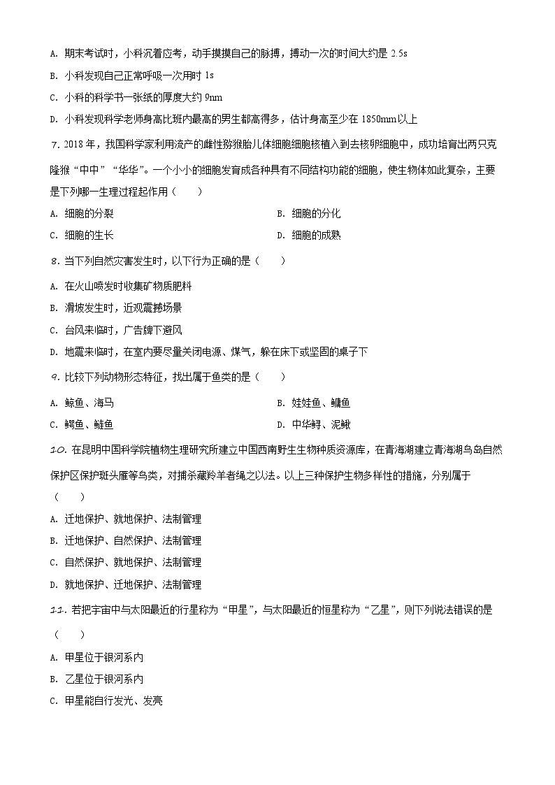 2022-2023学年浙江省宁波市镇海区七年级上学期期末教学质量检测科学试题02