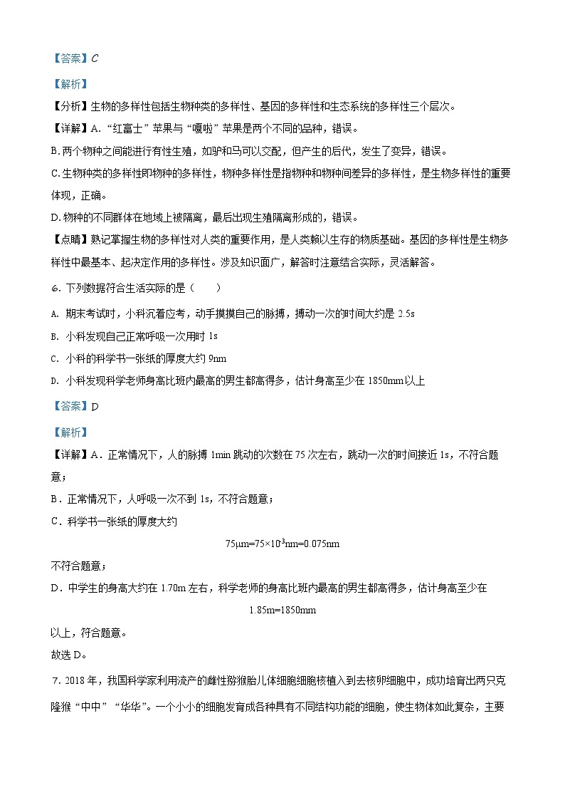 2022-2023学年浙江省宁波市镇海区七年级上学期期末教学质量检测科学试题03