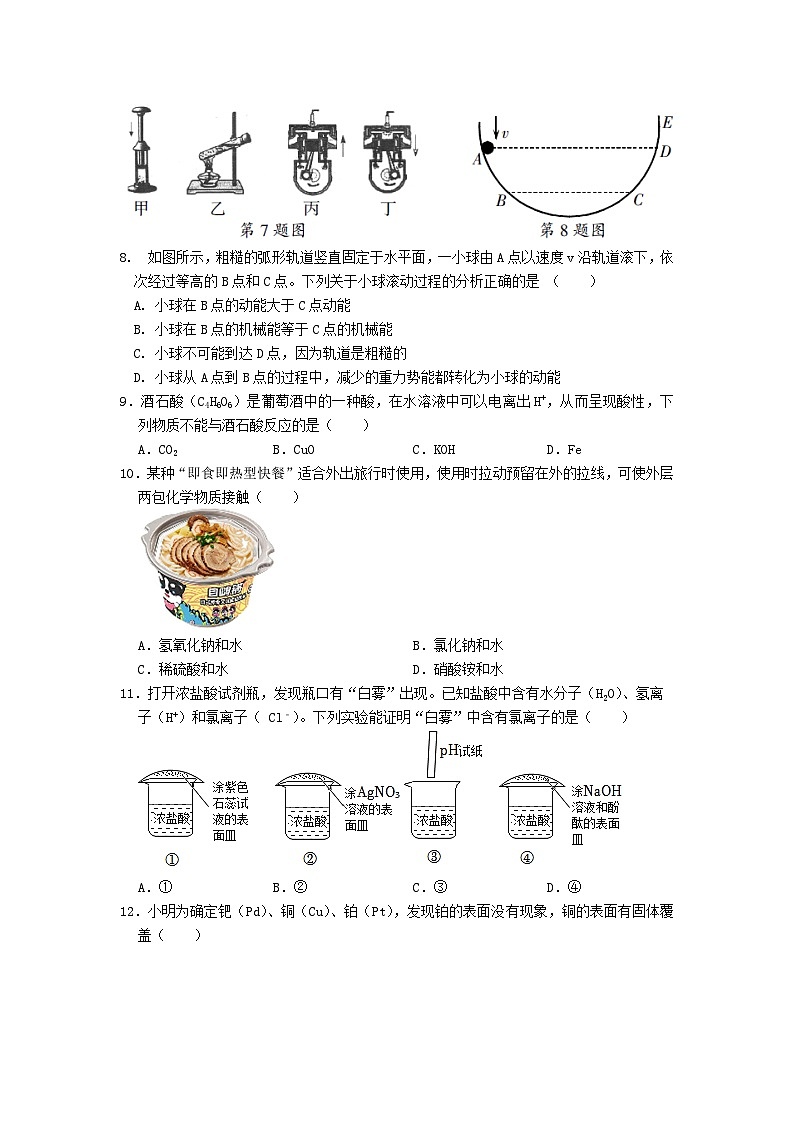 浙江省杭州市西湖区2023-2024学年九年级上学期期末综合素养科学模拟卷02