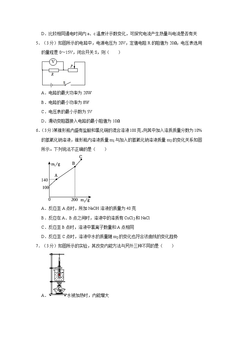 浙江省宁波市慈溪市实验中学2023-2024学年九年级上学期月考科学试卷第2页