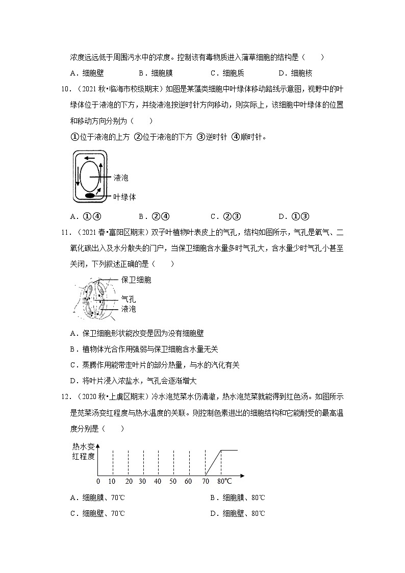 2.2细胞-选择题提升题(浙教版)-浙江省七上学期科学期末试题选编第3页