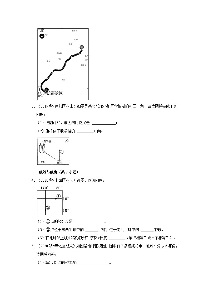 3.2 地球仪和地图-填空题常考题(浙教版)-浙江省七上学期科学期末试题选编02