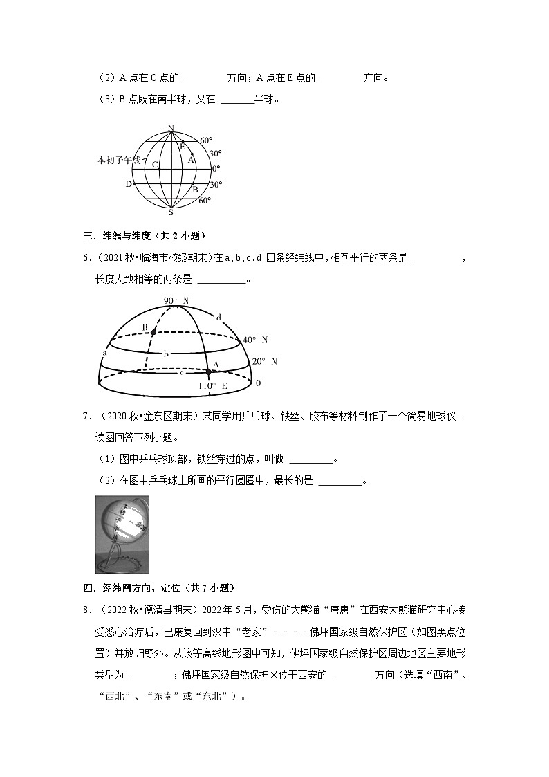 3.2 地球仪和地图-填空题常考题(浙教版)-浙江省七上学期科学期末试题选编03