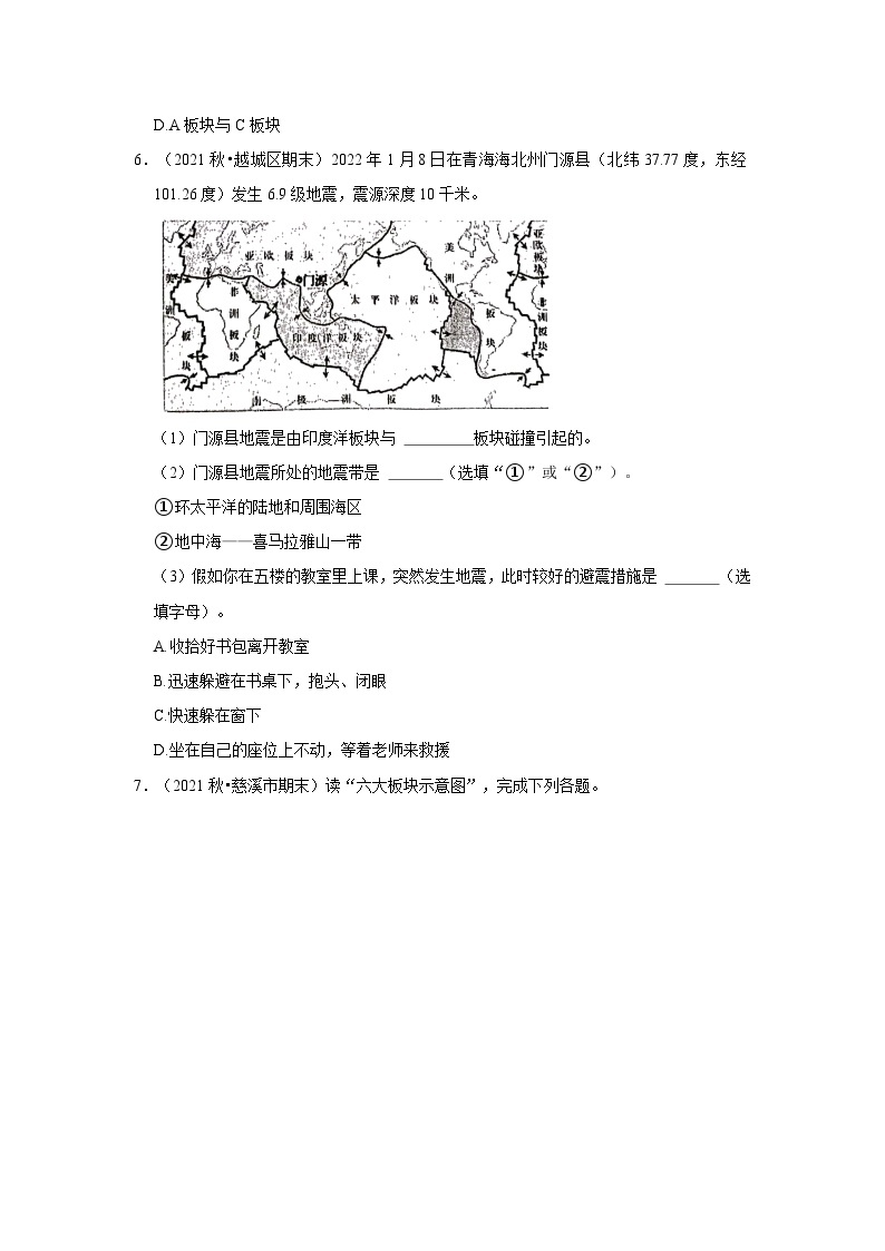 3.6 地球表面的板块-填空题基础题（浙教版）-浙江省七上学期科学期末试题选编03