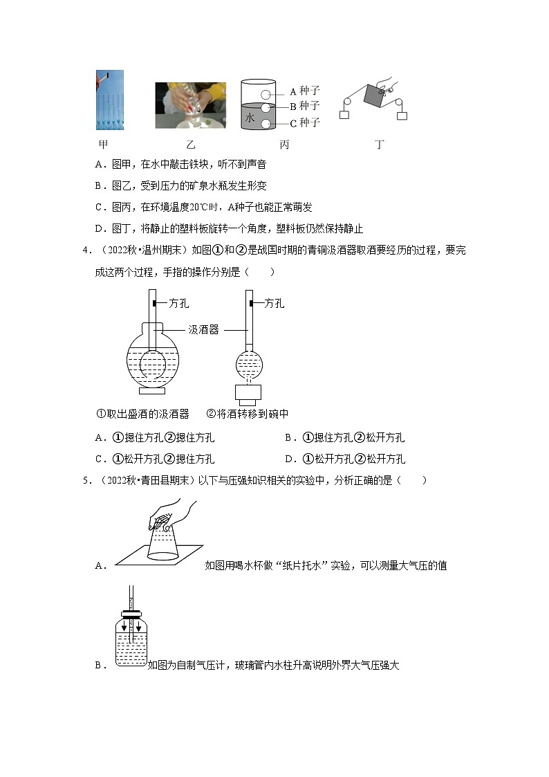 浙江省2022-2023年八年级上学期科学期末试题汇编-2.3大气的压强-选择题(浙教版)第2页