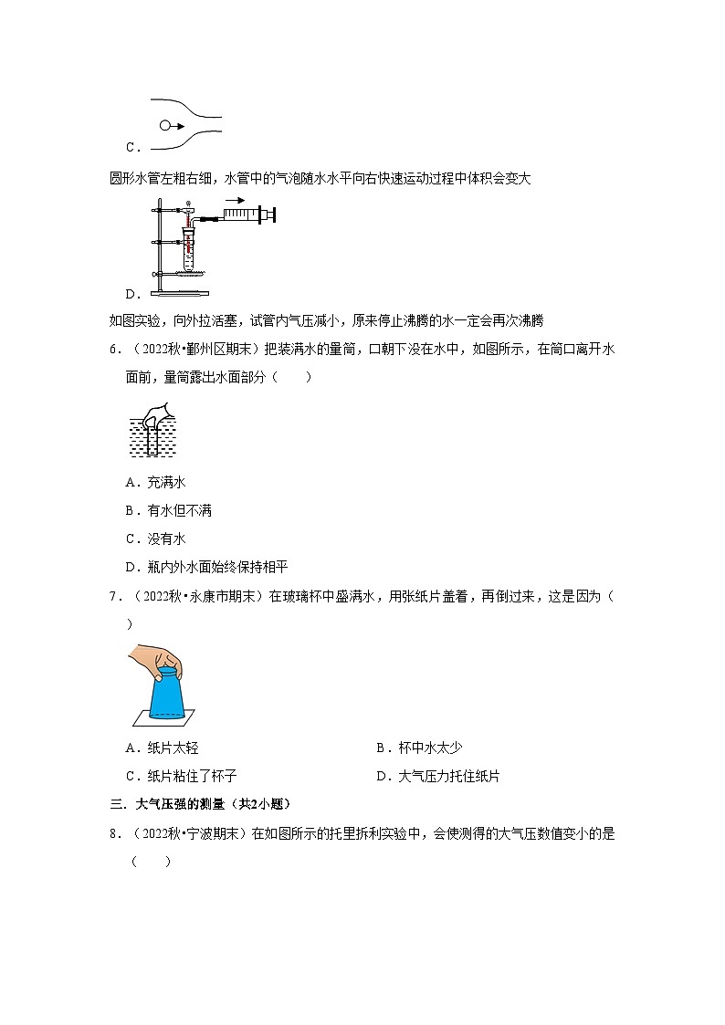 浙江省2022-2023年八年级上学期科学期末试题汇编-2.3大气的压强-选择题(浙教版)第3页
