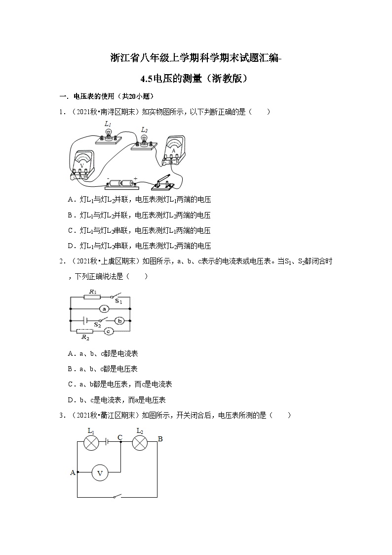 浙江省八年级上学期科学期末试题汇编-4.5电压的测量（浙教版）