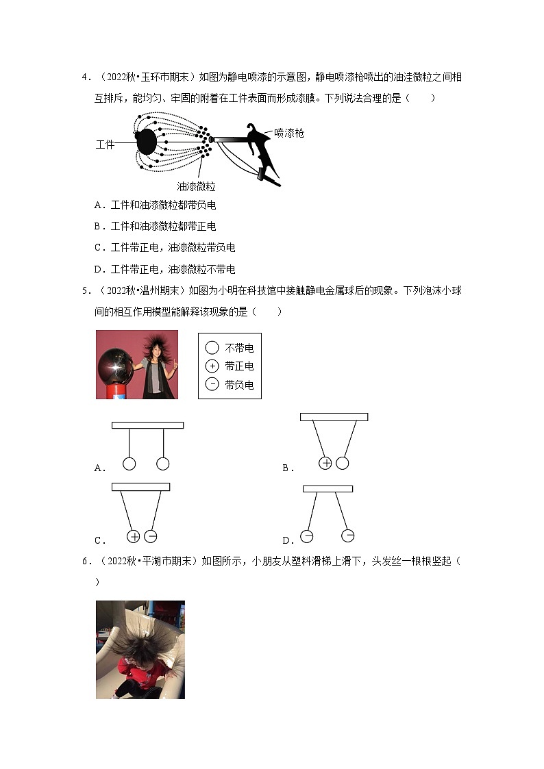 浙江省八年级上学期科学期末试题汇编-4.1电荷与电流选择题(浙教版)第2页