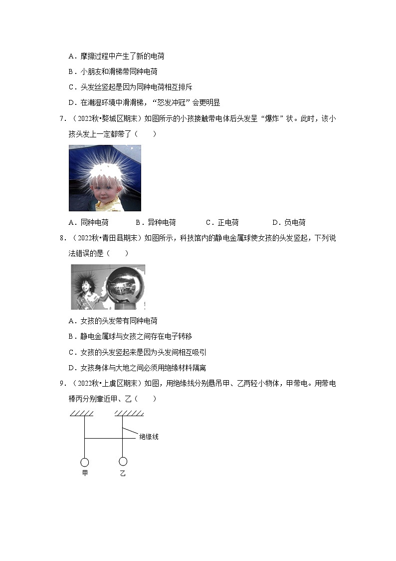 浙江省八年级上学期科学期末试题汇编-4.1电荷与电流选择题(浙教版)第3页