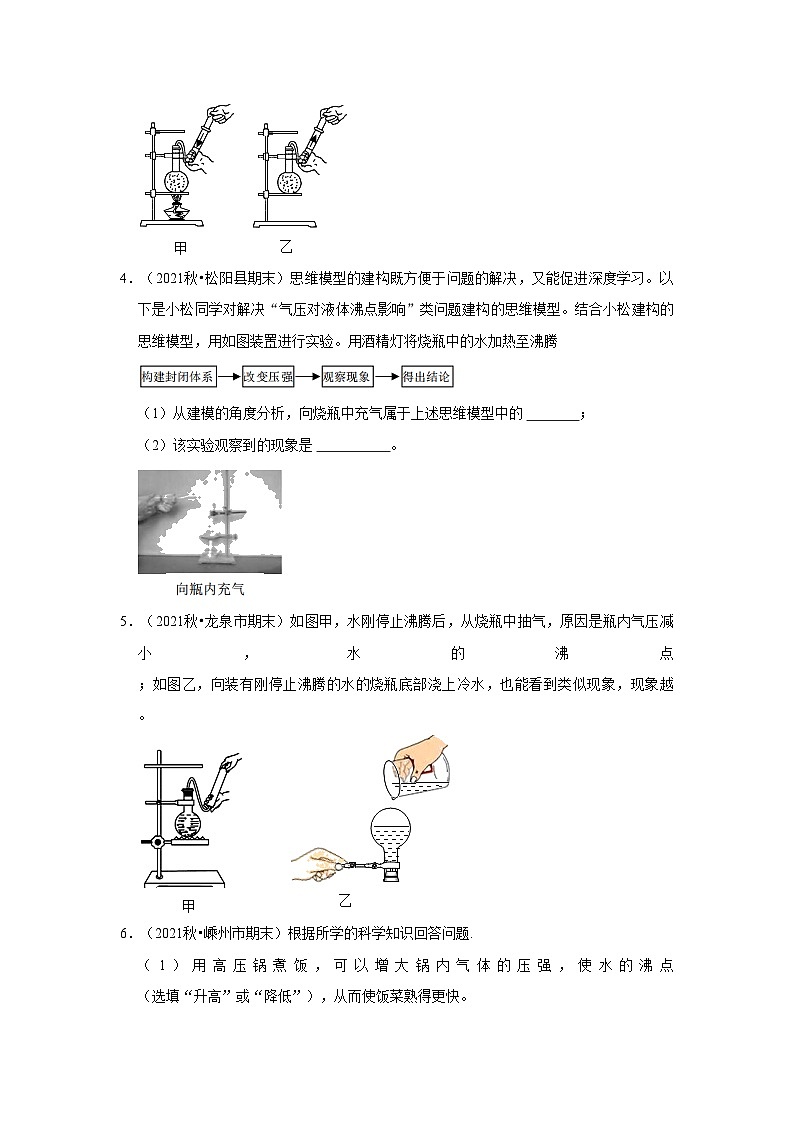 浙江省八年级上学期科学期末试题汇编-2.3大气的压强-填空题(浙教版)第2页