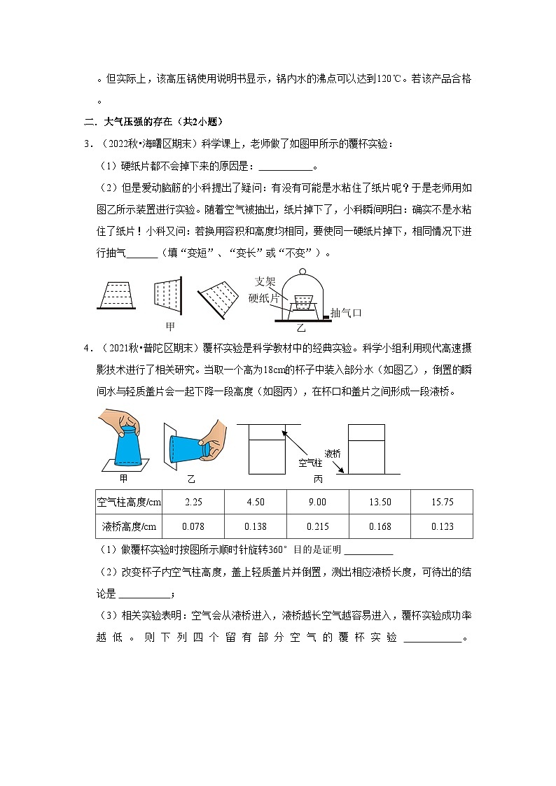 浙江省八年级上学期科学期末试题汇编-2.3大气的压强-实验探究题(浙教版)第2页