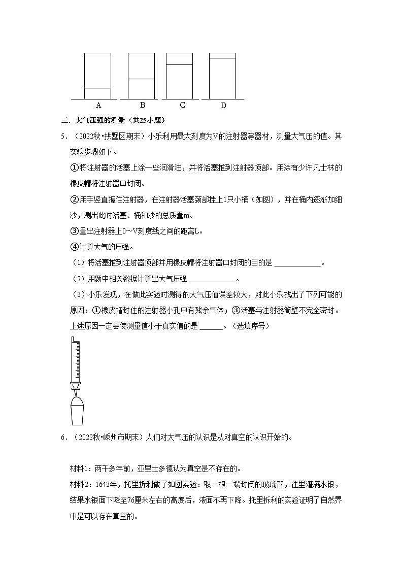 浙江省八年级上学期科学期末试题汇编-2.3大气的压强-实验探究题(浙教版)第3页