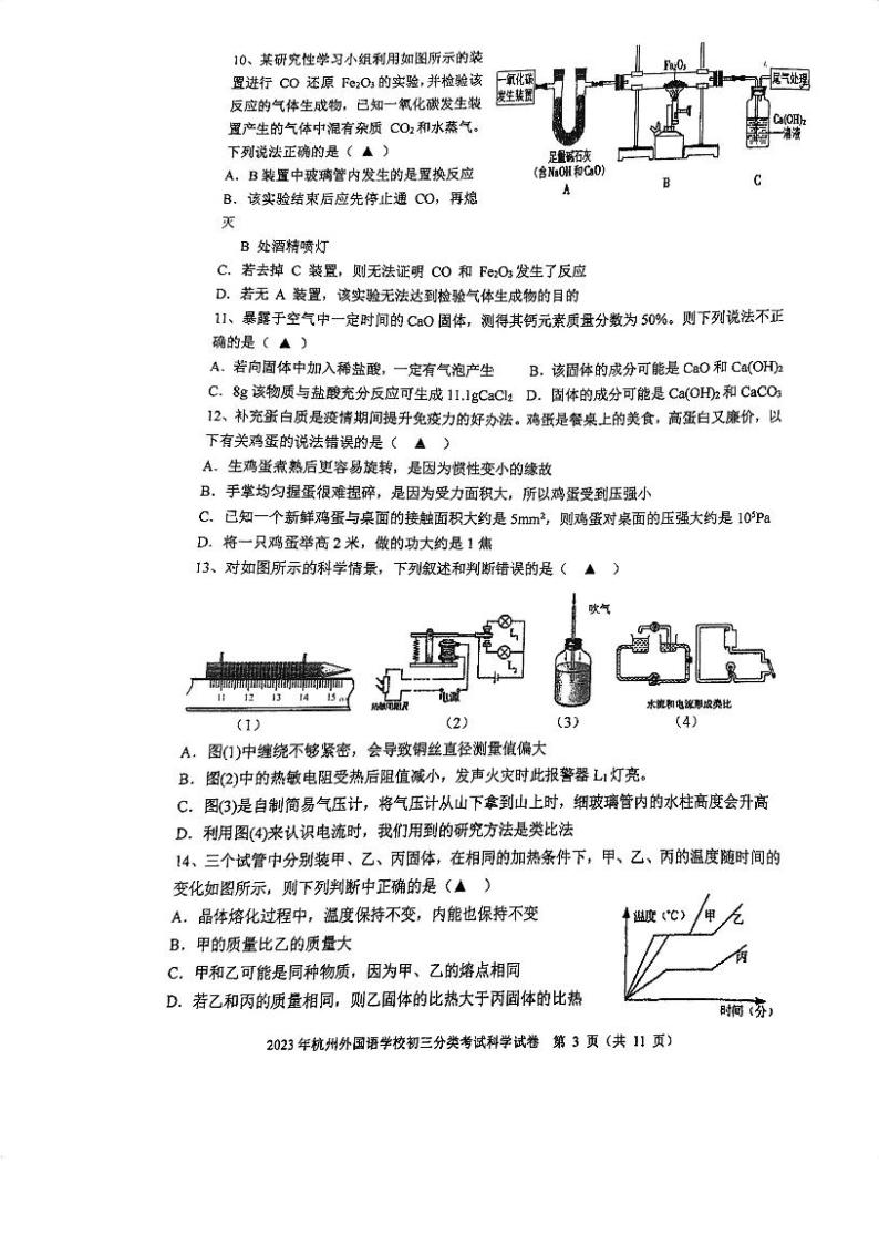 浙江省杭州外国语学校2023-2024学年九年级上学期月考科学试卷（12月份）03