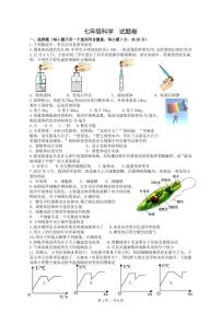 浙江省杭州启正中学2023-2024学年七年级上学期12月月考科学试题