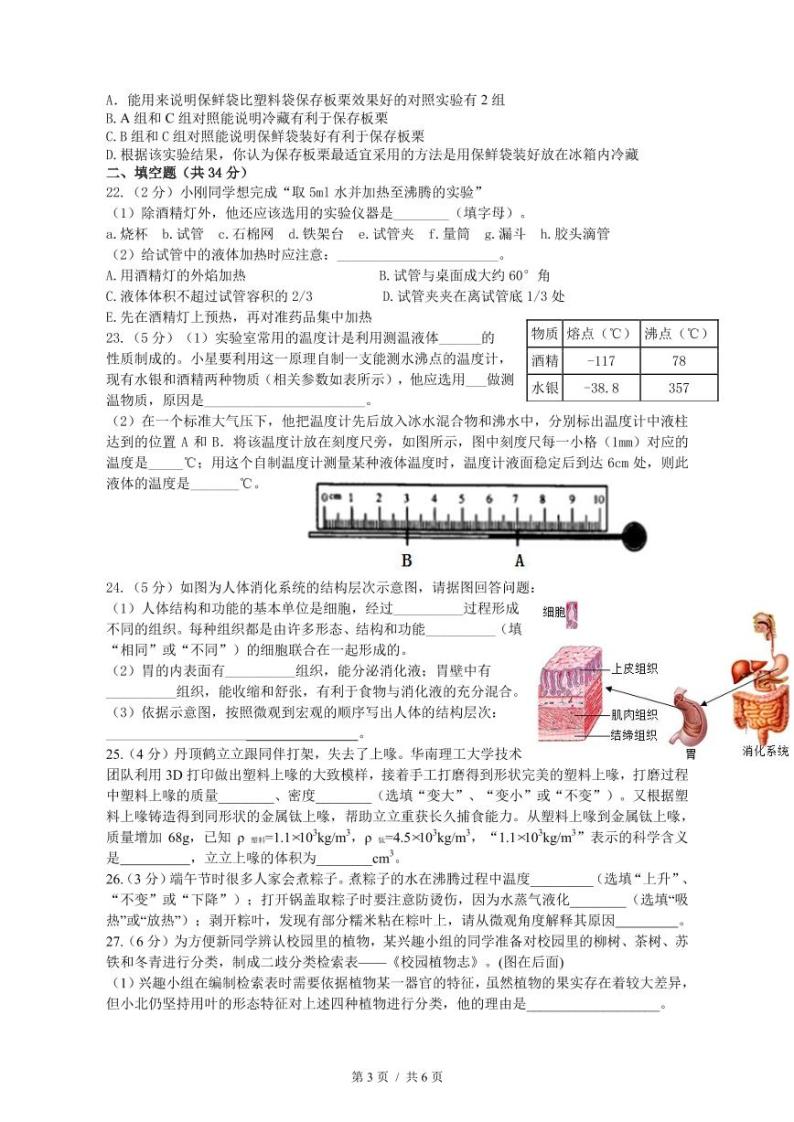 浙江省杭州启正中学2023-2024学年七年级上学期12月月考科学试题03