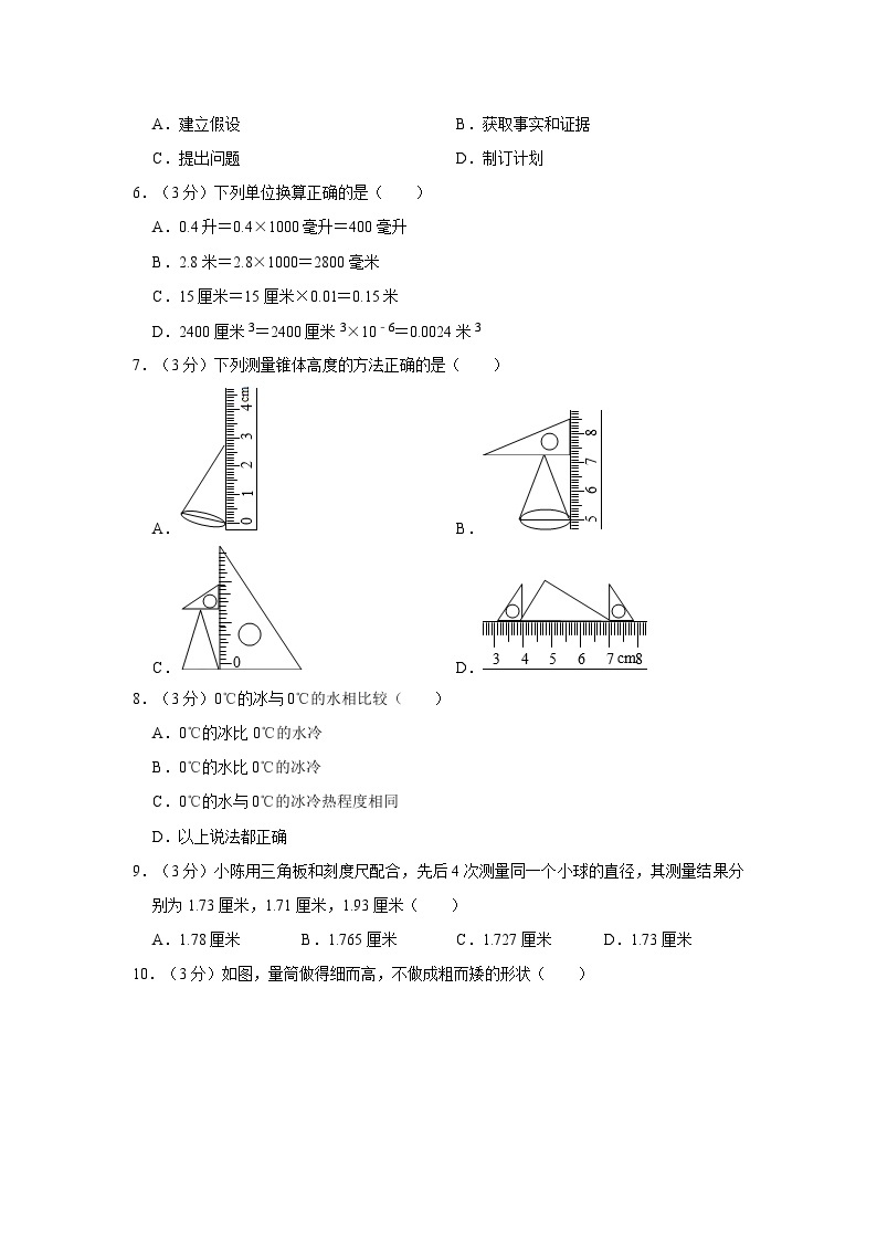 浙江省杭州市天成学校2023-2024学年七年级上学期10月月考科学试卷02