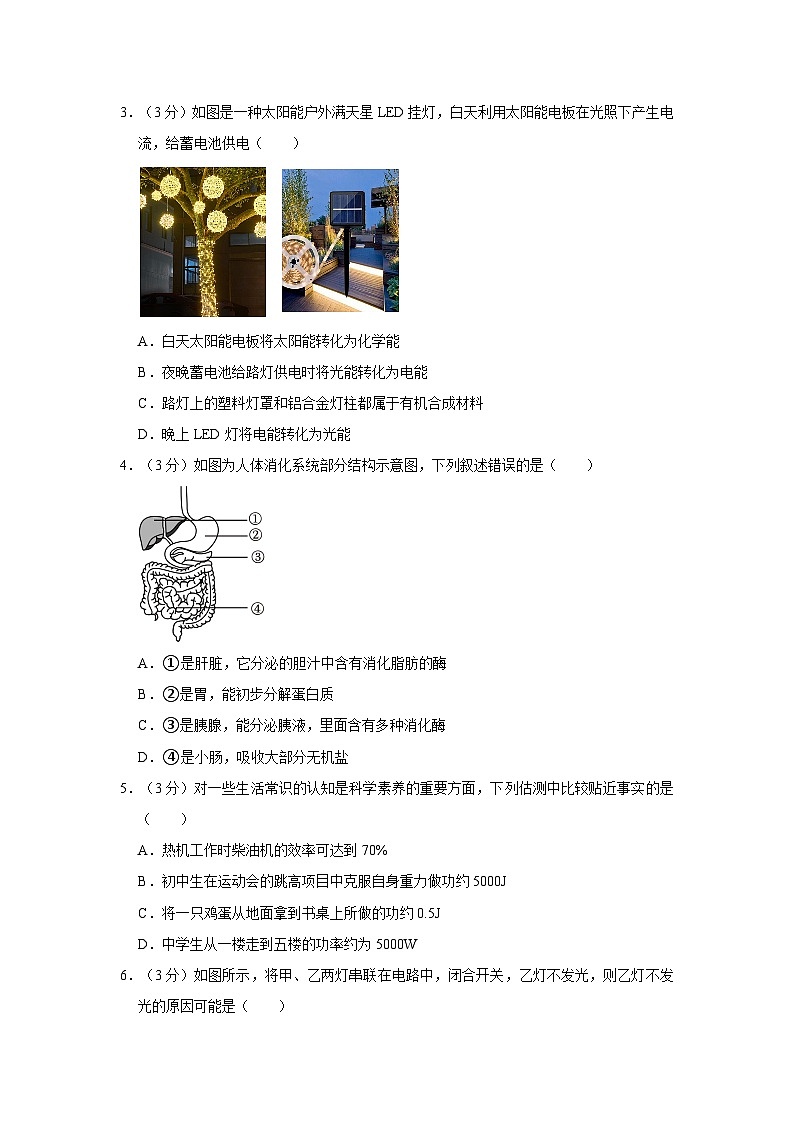 浙江省杭州市江南实验学校2023-2024学年上学期九年级科学12月月考卷第2页