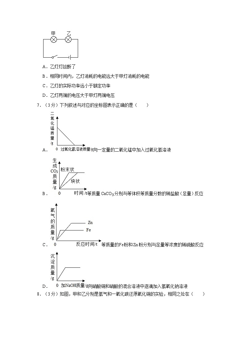 浙江省杭州市江南实验学校2023-2024学年上学期九年级科学12月月考卷第3页