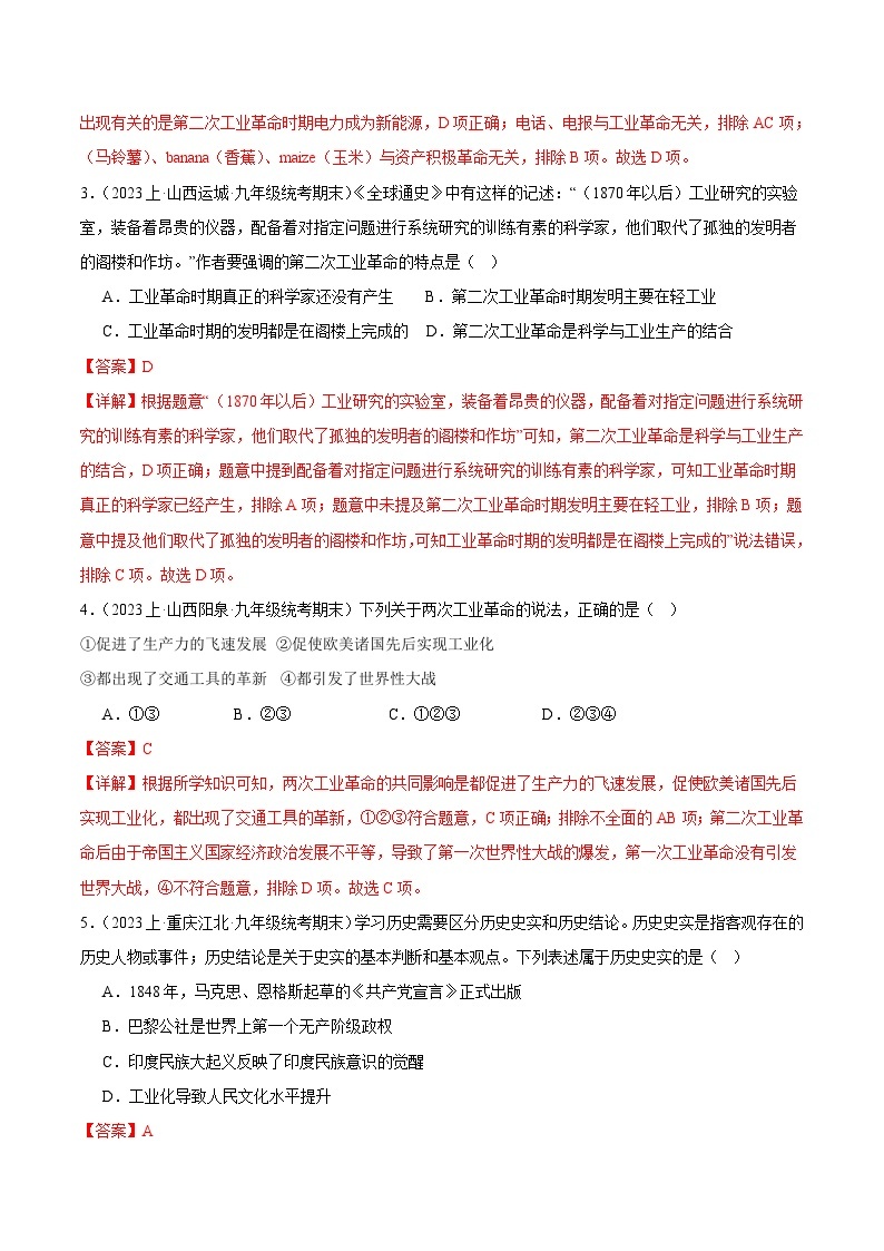 第二单元 第二次工业革命和近代科学文化（3大核心考点+100道高频选择题）-【备考期末】备战2023-2024学年九年级历史上学期期末真题分类汇编（部编版）02