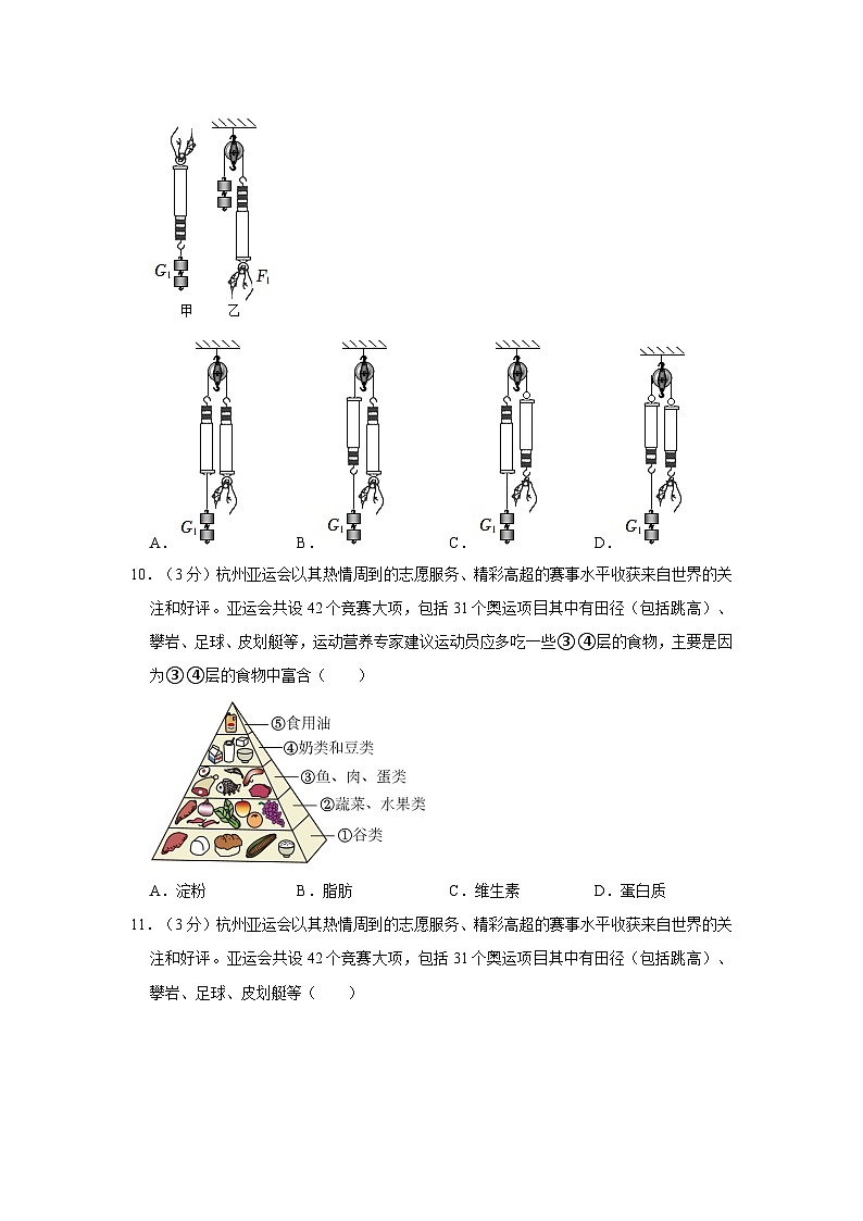 浙江省温州市八校2023-2024学年九年级上学期12月联考科学试题第3页