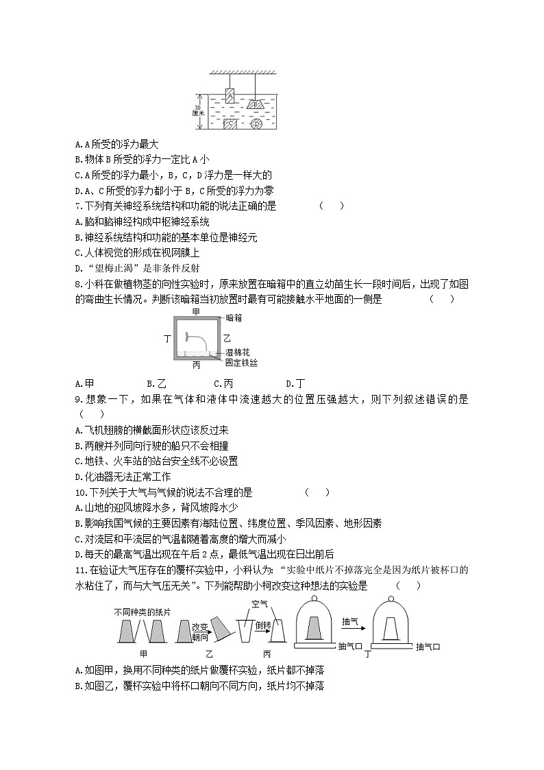 浙江省杭州市滨江区2023-2024学年八年级上学期科学期末教学质量调研模拟卷第2页