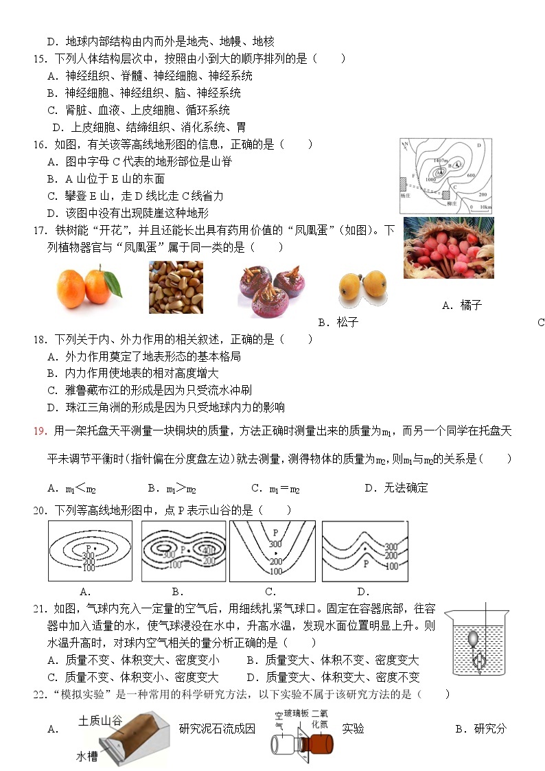 浙江省杭州市保俶塔申花实验学校2023-2024学年上学期七年级科学12月质量调研试卷03