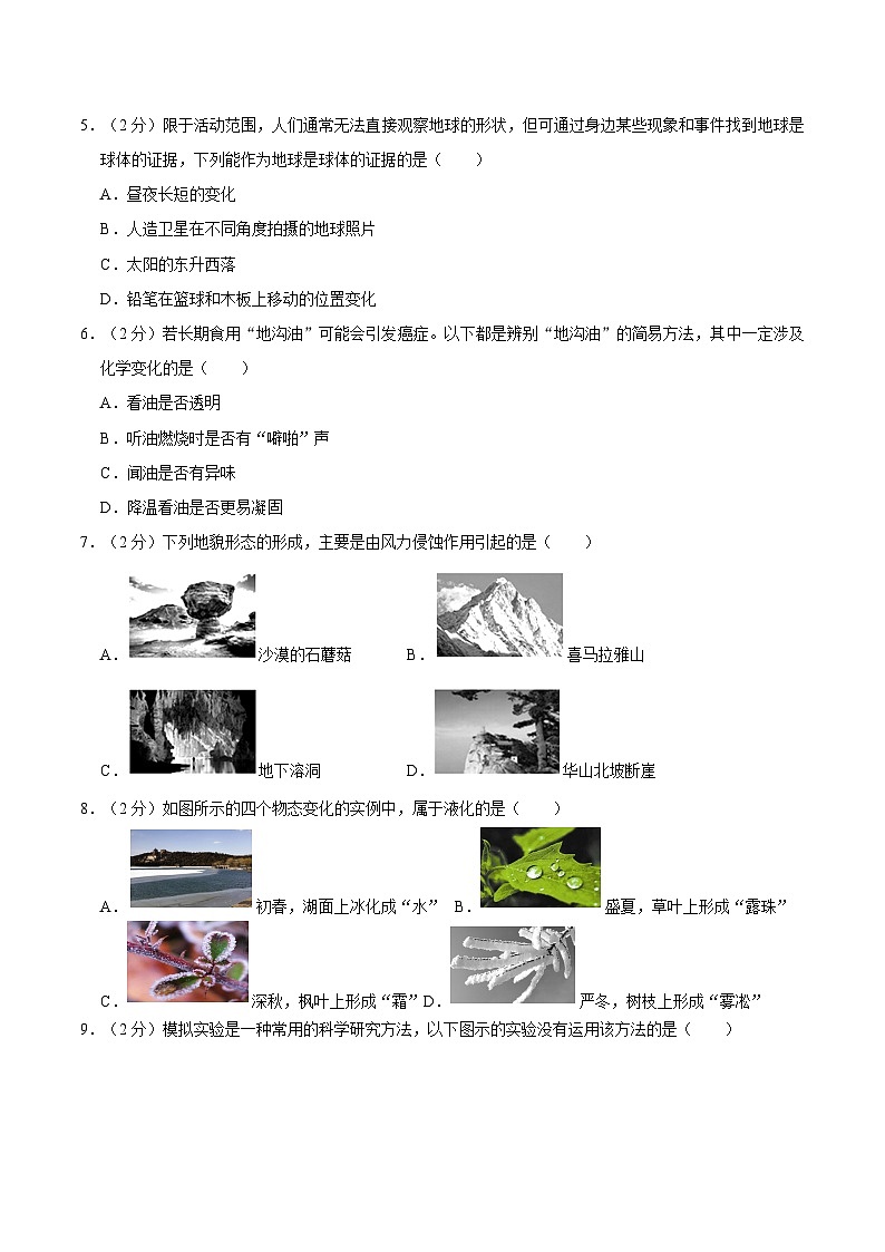 浙江省绍兴市嵊州市2020-2021学年七年级上学期期末科学试卷02