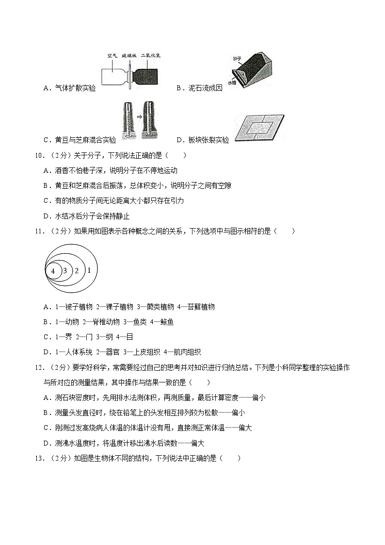 浙江省绍兴市嵊州市2020-2021学年七年级上学期期末科学试卷03